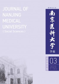 南京醫(yī)科大學(xué)學(xué)報(bào)·社會科學(xué)版雜志