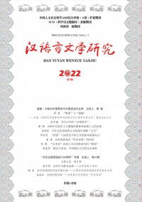 漢語言文學(xué)研究雜志