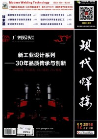 現(xiàn)代焊接雜志