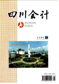 四川會計(jì)雜志