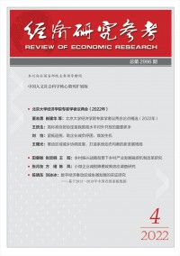經(jīng)濟研究參考