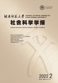 湖南師范大學(xué)社會科學(xué)學(xué)報雜志