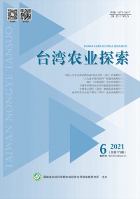 臺灣農(nóng)業(yè)探索雜志