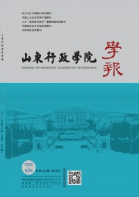 山東行政學(xué)院學(xué)報雜志