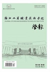 浙江工商職業(yè)技術(shù)學院學報雜志