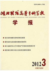 湖北財經高等?？茖W校學報雜志