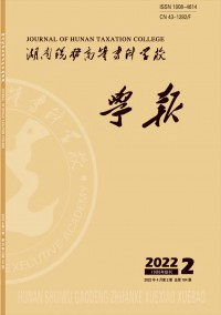 湖南稅務(wù)高等?？茖W(xué)校學(xué)報(bào)