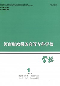 河南財政稅務(wù)高等?？茖W校學報雜志