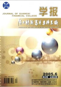 廣西財政高等?？茖W校學報雜志