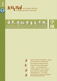 廣東省社會(huì)主義學(xué)院學(xué)報(bào)雜志