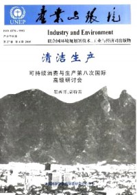 產(chǎn)業(yè)與環(huán)境雜志