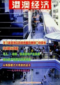 港澳經(jīng)濟雜志
