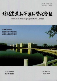 信陽農業(yè)高等?？茖W校學報雜志