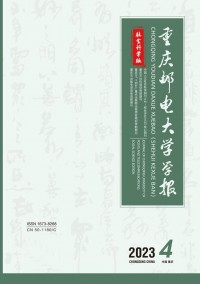 重慶郵電大學(xué)學(xué)報(bào)·社會科學(xué)版雜志