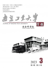 南京工業(yè)大學(xué)學(xué)報(bào)·社會科學(xué)版雜志