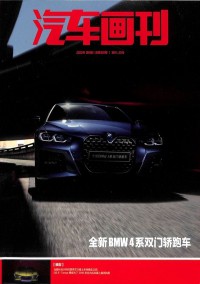 汽車(chē)畫(huà)刊雜志社