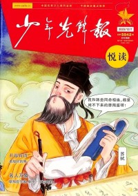 少年先鋒報(bào)雜志