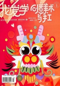創(chuàng)意美術(shù)與手工雜志社