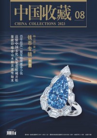 中國(guó)收藏雜志社