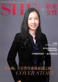 職業(yè)女性雜志