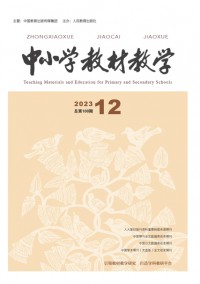 中小學(xué)教材教學(xué)雜志社