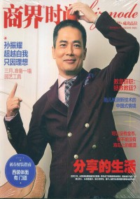 商界時尚雜志