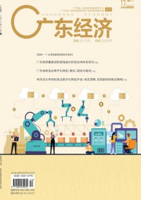廣東經(jīng)濟雜志