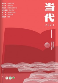 當(dāng)代雜志社