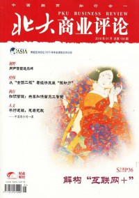 北大商業(yè)評(píng)論雜志