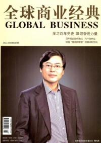 全球商業(yè)經(jīng)典雜志