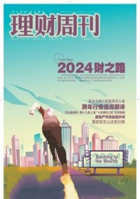 理財(cái)周刊雜志社