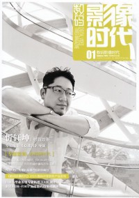 數(shù)碼影像時(shí)代雜志社