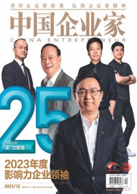 中國(guó)企業(yè)家雜志