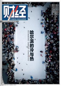 財(cái)經(jīng)雜志社