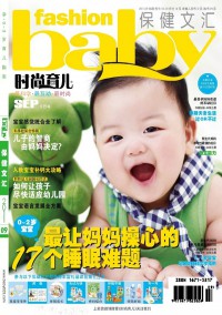 時(shí)尚育兒雜志