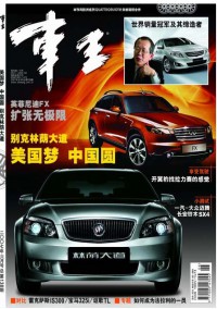 車(chē)王雜志