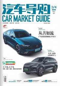 汽車(chē)導(dǎo)購(gòu)雜志社