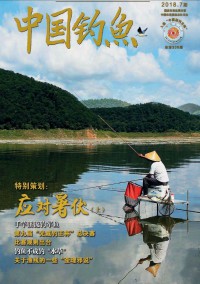 中國(guó)釣魚雜志社