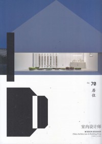 室內(nèi)設(shè)計(jì)師雜志社