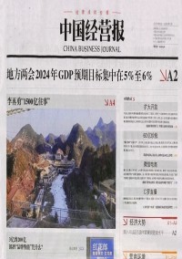 中國經(jīng)營報雜志社