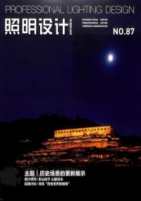 照明設(shè)計雜志
