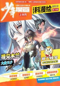 優(yōu)趣動漫周刊雜志