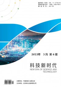 科技新時(shí)代雜志社