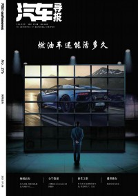 汽車(chē)導(dǎo)報(bào)雜志