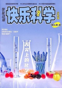 快樂科學(xué)雜志社