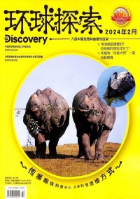 環(huán)球探索雜志社