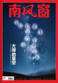 南風(fēng)窗雜志