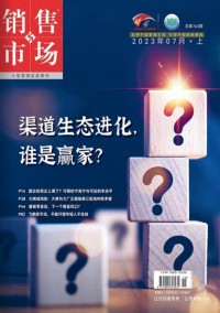 銷售與市場雜志社