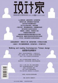 設(shè)計家雜志
