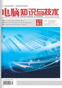 電腦知識(shí)與技術(shù)雜志社